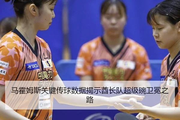 ma-huo-mu-si-guan-jian-chuan-qiu-shu-ju-jie-shi-qiu-zhang-dui-chao-ji-wan-wei-mian-zhi-lu-3-986.jpg