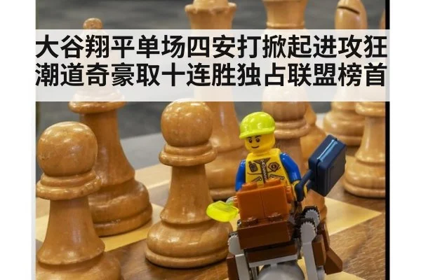 大谷翔平单场四安打掀起进攻狂潮道奇豪取十连胜独占联盟榜首